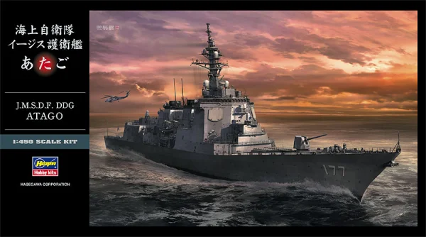 Hasegawa [Z02] 1:450 J.M.S.D.F. DDG ATAGO - Scale Kits