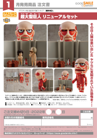 Nendoroid Colossal Titan Renewal Set 8