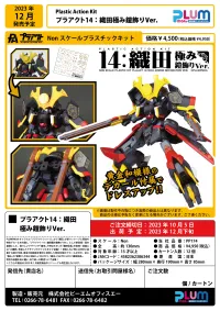 PLUM PMOA PLA ACT14:ODA ARMOR DECORATION VER. - PLA ACT - photo 10