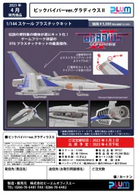 PLUM PMOA VIC VIPER ver. GRADIUSⅡ - GRADIUS - photo 11