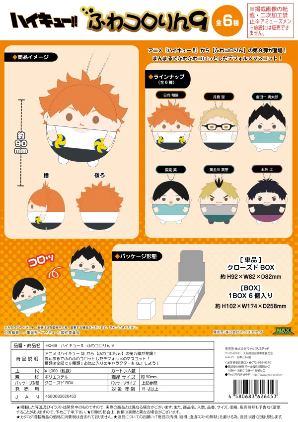 MAX LIMITED Haikyu!! FUWA KORORIN9 (6pc per box) - Haikyu!!