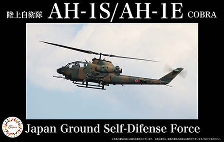[JB-SPOT6] 1/48 JGSDF AH-1S/AH-1E