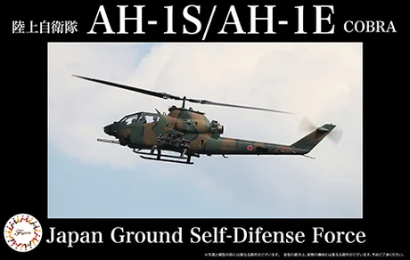Fujimi [JB-SPOT6] 1/48 JGSDF AH-1S/AH-1E - Scale Kits
