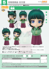 Nendoroid Maomao 7
