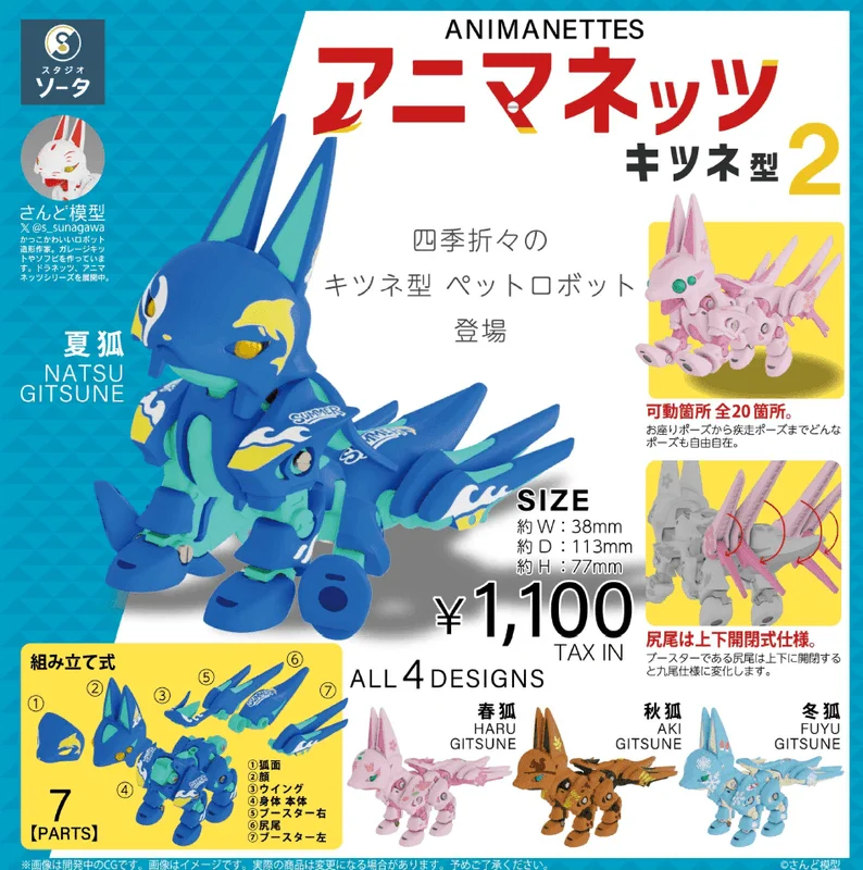 SO-TA Animanets Fox Type 2 (Box of 4) - Blind Boxes