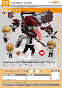 Nendoroid Denji(re-run) 8
