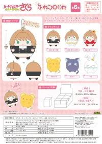 MAX LIMITED Cardcaptor Sakura FUWA KORORIN - Cardcaptor Sakura - photo 5