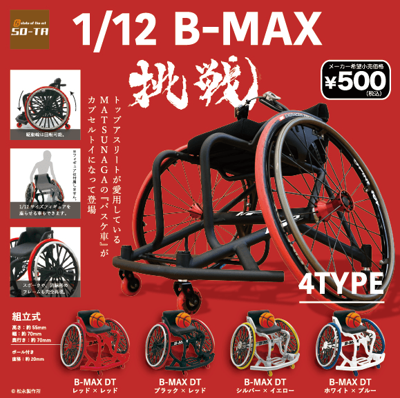 1/12 B-MAX (Japan Edition)