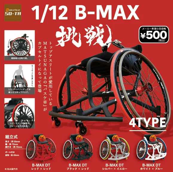 SO-TA 1/12 B-MAX (Japan Edition) - Blind Boxes