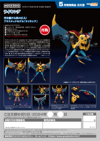 MODEROID Raiking(re-run) 11