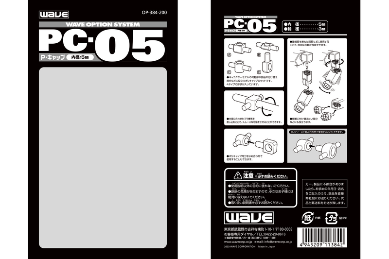 PC-05 Poly Cap 5mm