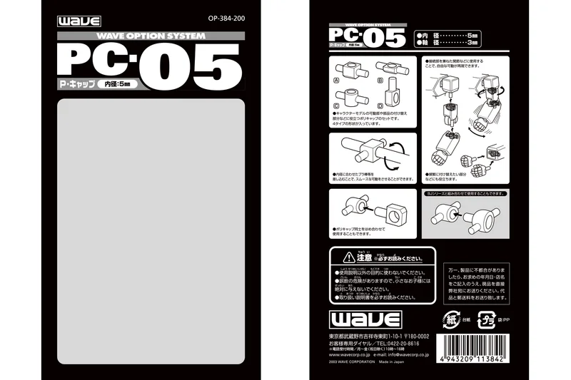 Wave Co. PC-05 Poly Cap 5mm - Kit Accessories