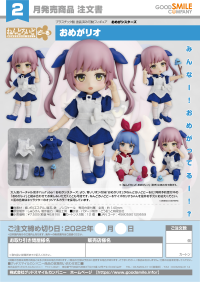 Nendoroid Doll Omega Rio 7
