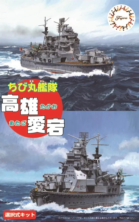 Fujimi [Qstyle No41] Qstyle Chibimaru Ship Takao/Atago - Original Series