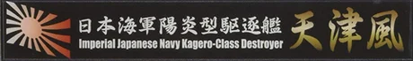 Fujimi [SNP No112]  Ship Name Plate for IJN Kagero Class Destroyer Amatsukaze - Kit Accessories