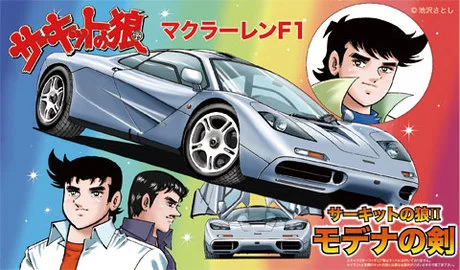 Fujimi [CW-16] 1/24 McLaren F1 The Circuit Wolf II: Modena no Ken - Scale Kits
