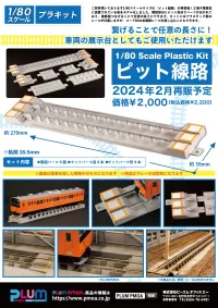 PLUM PMOA Pit track(re-run) - Scale Kits - photo 9