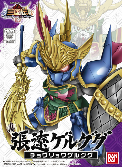 BB Sangokuden Animation - 034 Shin Chouryou Gelgoog