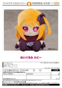 GOOD SMILE COMPANY Plushie Ruby - 【OSHI NO KO】 - photo 3