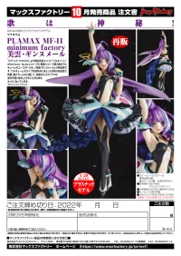 GOOD SMILE COMPANY PLAMAX MF-11: minimum factory Mikumo Guynemer(re-run) - Macross - photo 7