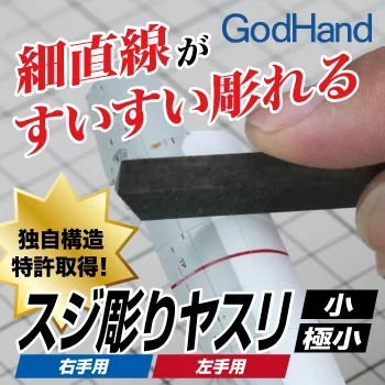 GodHand - Line Engraving File - Super Small