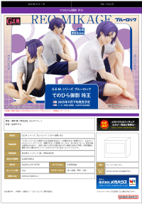 G.E.M. series BLUE LOCK Palm size Reo Mikage 5