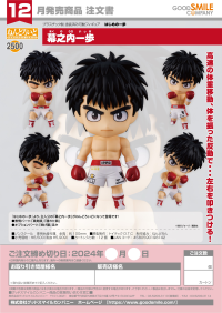 Nendoroid Ippo Makunouchi 9