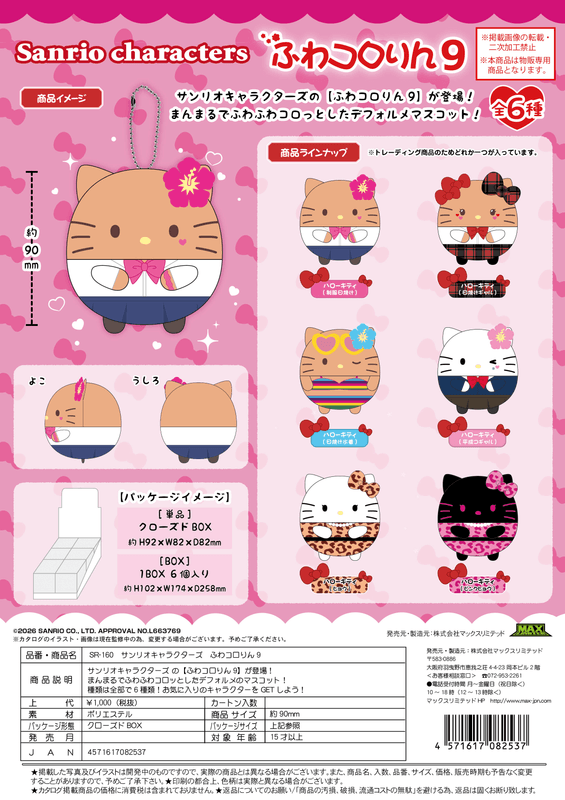Sanrio Characters FUWA KORORIN9