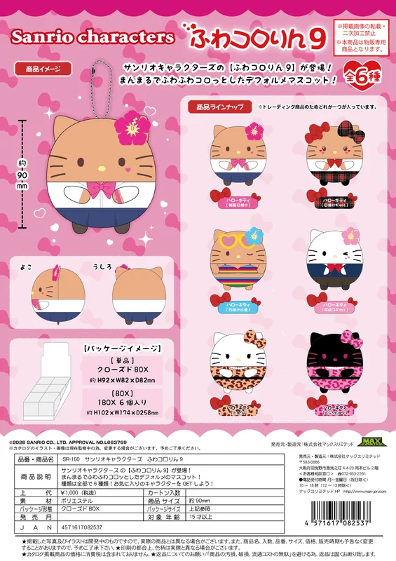 MAX LIMITED Sanrio Characters FUWA KORORIN9 - Sanrio