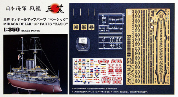 [QG7] 1:350 MIKASA DETAIL-UP PARTS BASIC