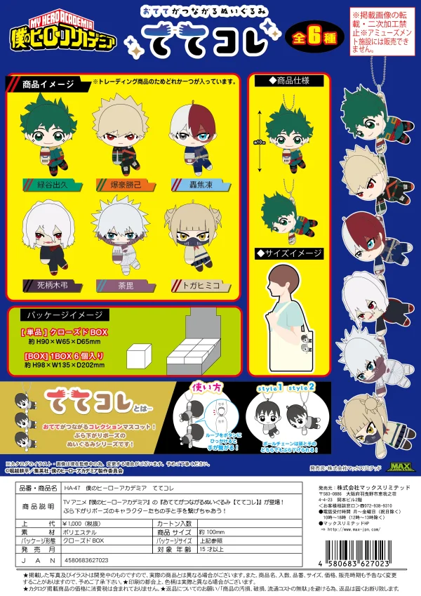 MAX LIMITED My hero academia Tete Colle (6pc per box) - My Hero Academia