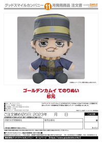 Golden Kamuy Plushie Sugimoto 2