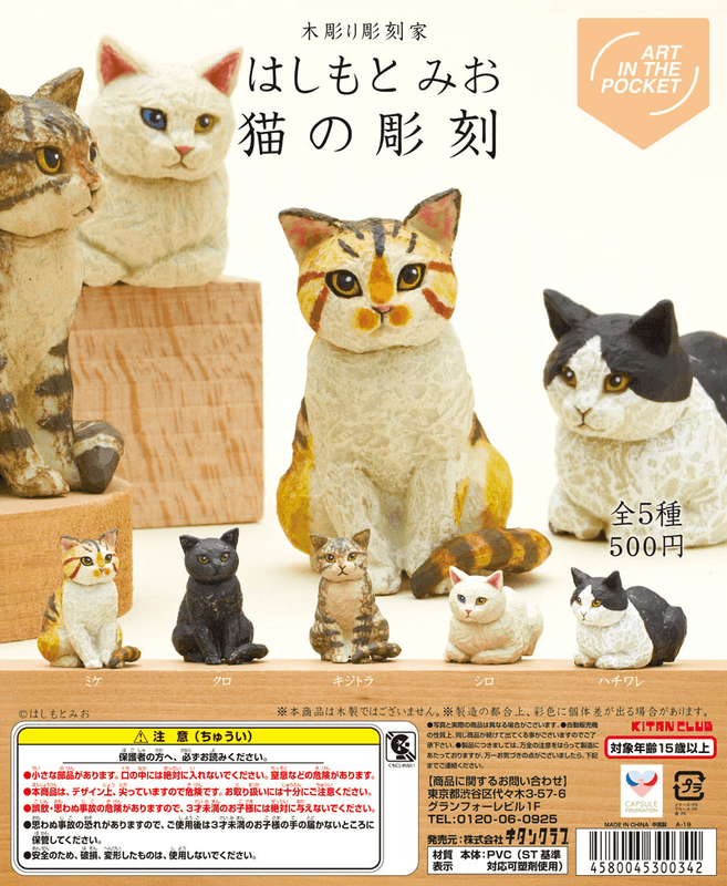 AIP mio hashimoto Cat sculpture (Box of 12)