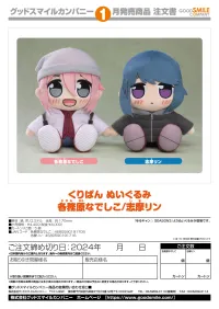 GOOD SMILE COMPANY Kuripan Plushie Nadeshiko Kagamihara - Laid-Back Camp - photo 4