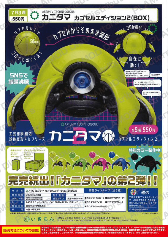 ATC Crab Omelette Capsule Edition 2 (Box of 12)
