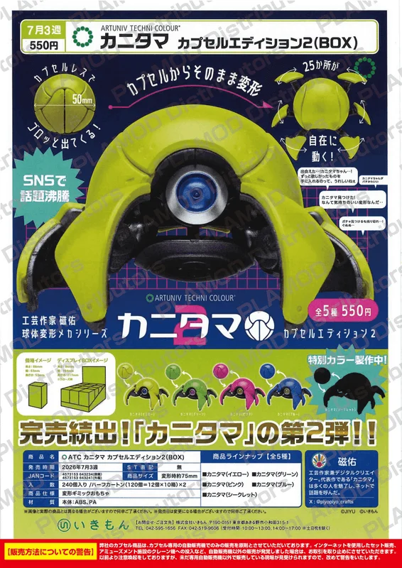 KITAN CLUB ATC Crab Omelette Capsule Edition 2 (Box of 12) - Blind Boxes