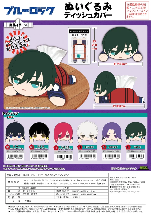 MAX LIMITED [PLUSH TISSUE BOX COVER] PLUSH TISSUE BOX COVER (L) - BLUE LOCK