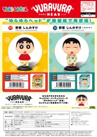 MAX LIMITED Shinnosuke Nohara(Pajamas) YURA YURA HEAD - CRAYON SHIN-CHAN - photo 5