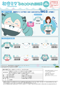 Hatsune miku×Cinnamoroll FUWA KORORIN BIG 2 (ITEM B) 4