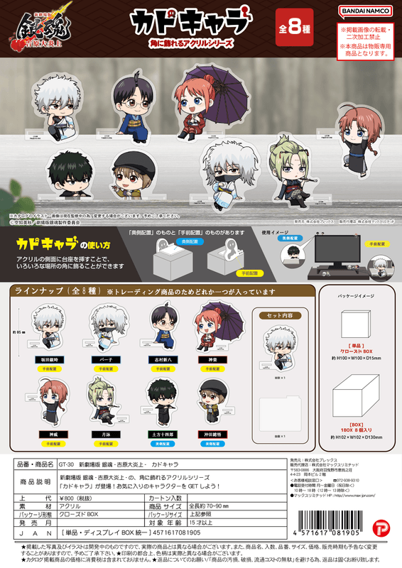 Shin Gekijoban Gintama Kado Chara