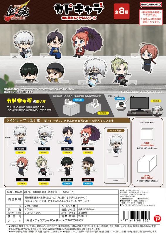 MAX LIMITED Shin Gekijoban Gintama Kado Chara - Gintama