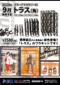 PLUM PMOA Pla Accessory01 Truss　black Ver - Pla Accessory - photo 7
