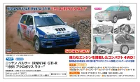 Hasegawa [HC53] 1:24 NISSAN PULSAR (RNN14) GTI-R 1991 ACROPOLIS RALLY - Scale Kits - photo 28