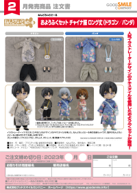 Nendoroid Doll Outfit Set: Long Length Chinese Outfit (Dragon) 2