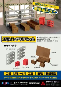 PLUM PMOA Factoryinterior Set - Scale Kits - photo 9