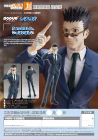 POP UP PARADE Leorio 8
