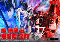 Ultimate Premium Masterline KILL la KILL Ryuko Matoi vs Satsuki Kiryuin			 2