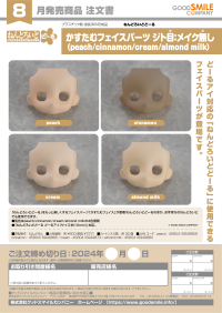 Nendoroid Doll Customizable Face Plate - Narrowed Eyes: Without Makeup (Almond Milk) 3