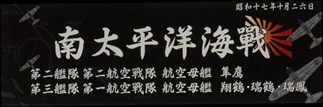 Fujimi [SNP No305]  Display Nameplate for IJN Warship [1942 Oct. Battle of the Santa Cruz Islands] - Kit Accessories