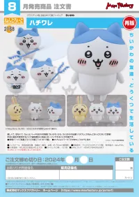 GOOD SMILE COMPANY Nendoroid Hachiware(re-run) - Chiikawa - photo 8